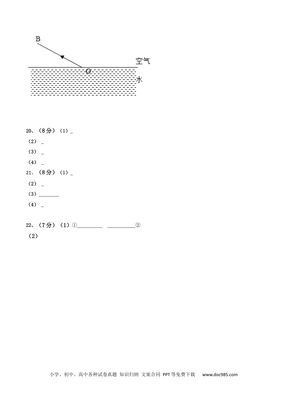 八年级物理上册模拟试题06（答题卡）.docx