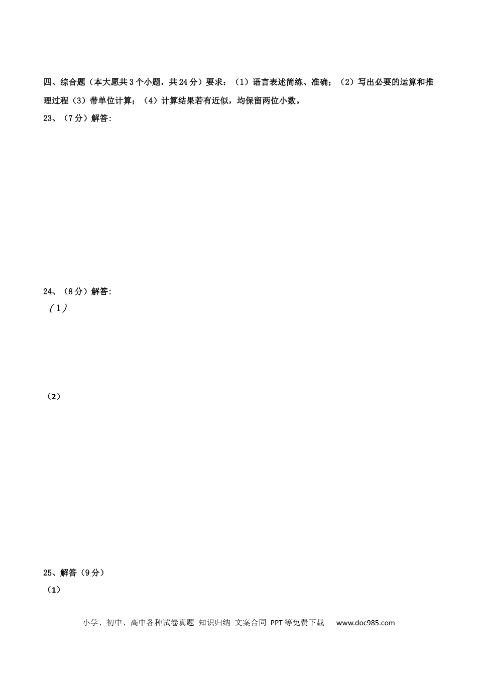 八年级物理上册模拟试题06（答题卡）.docx
