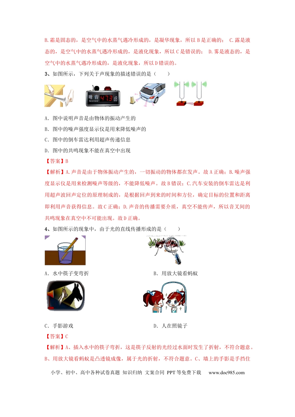 八年级物理上册模拟试题06（解析版）.docx