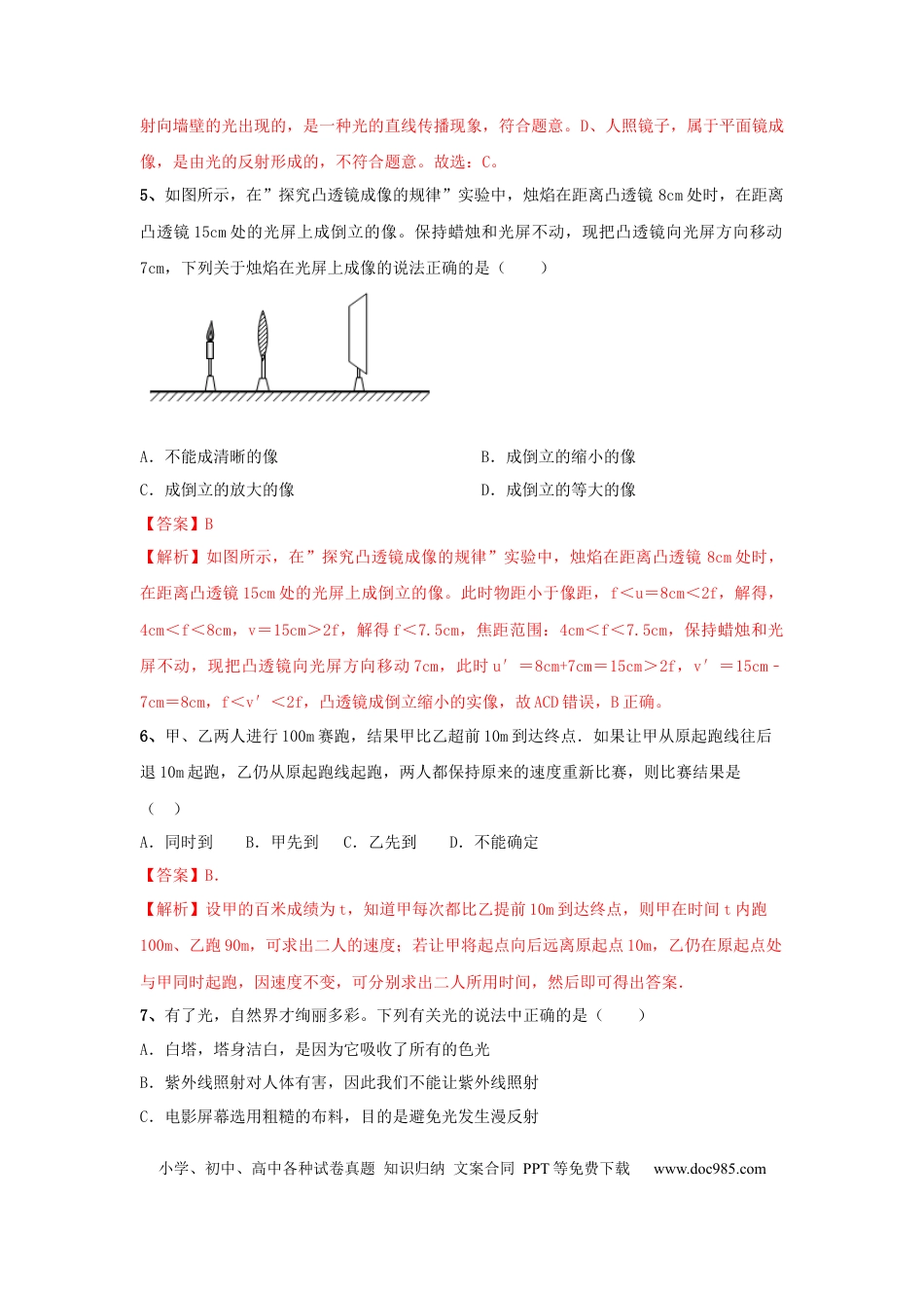 八年级物理上册模拟试题06（解析版）.docx