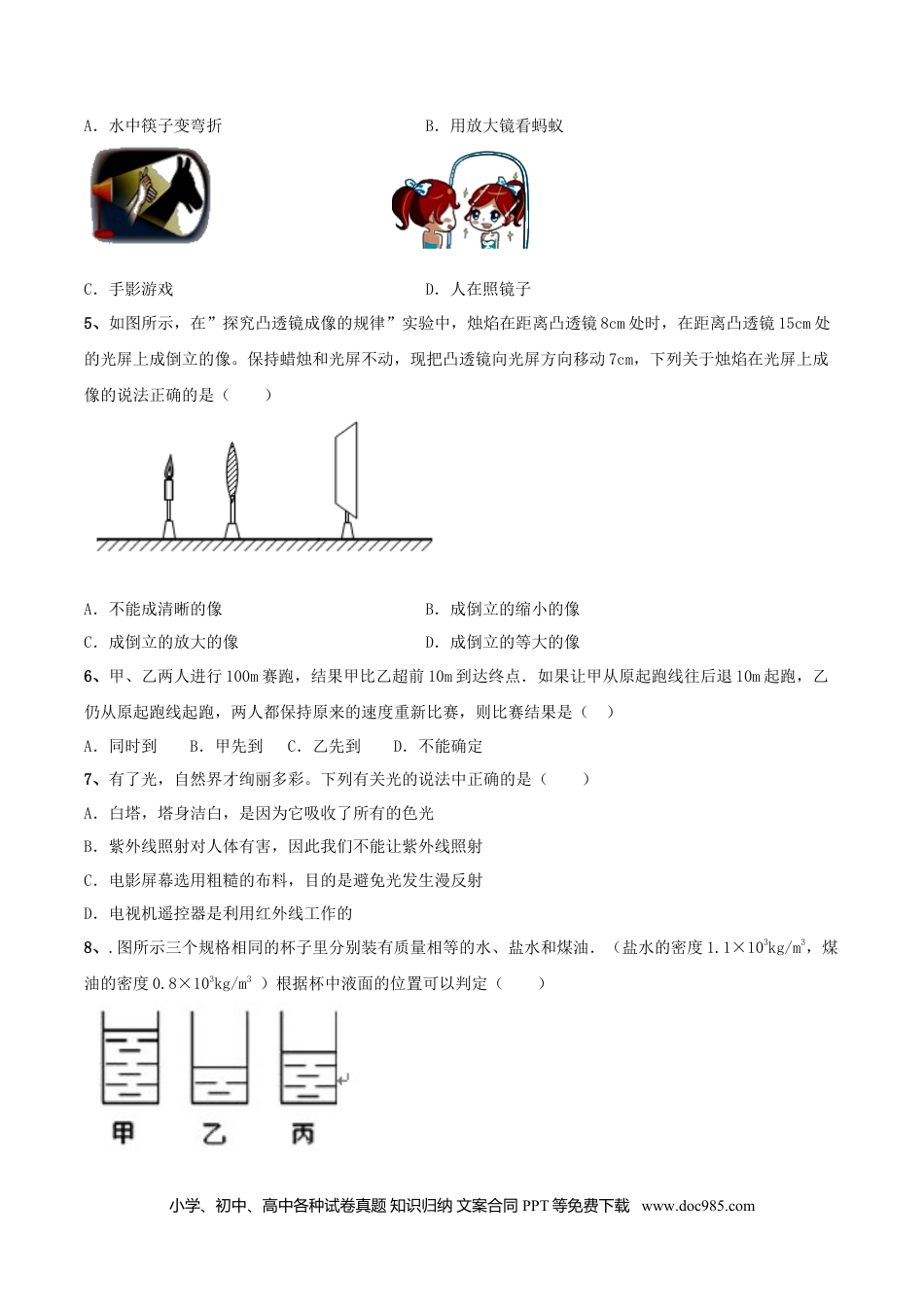 八年级物理上册模拟试题06（原卷版）.docx