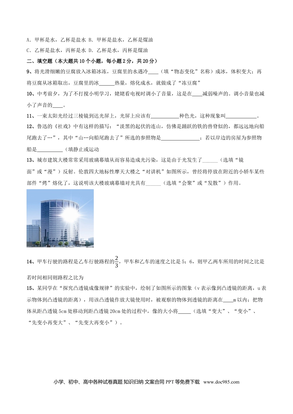 八年级物理上册模拟试题06（原卷版）.docx