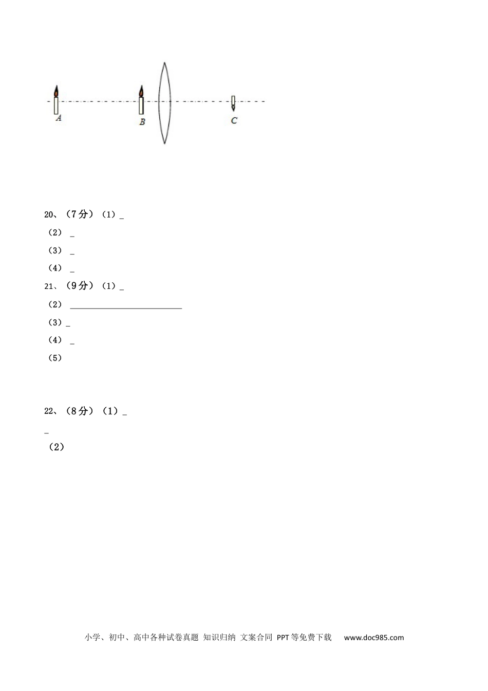 八年级物理上册模拟试题07（答题卡）.docx