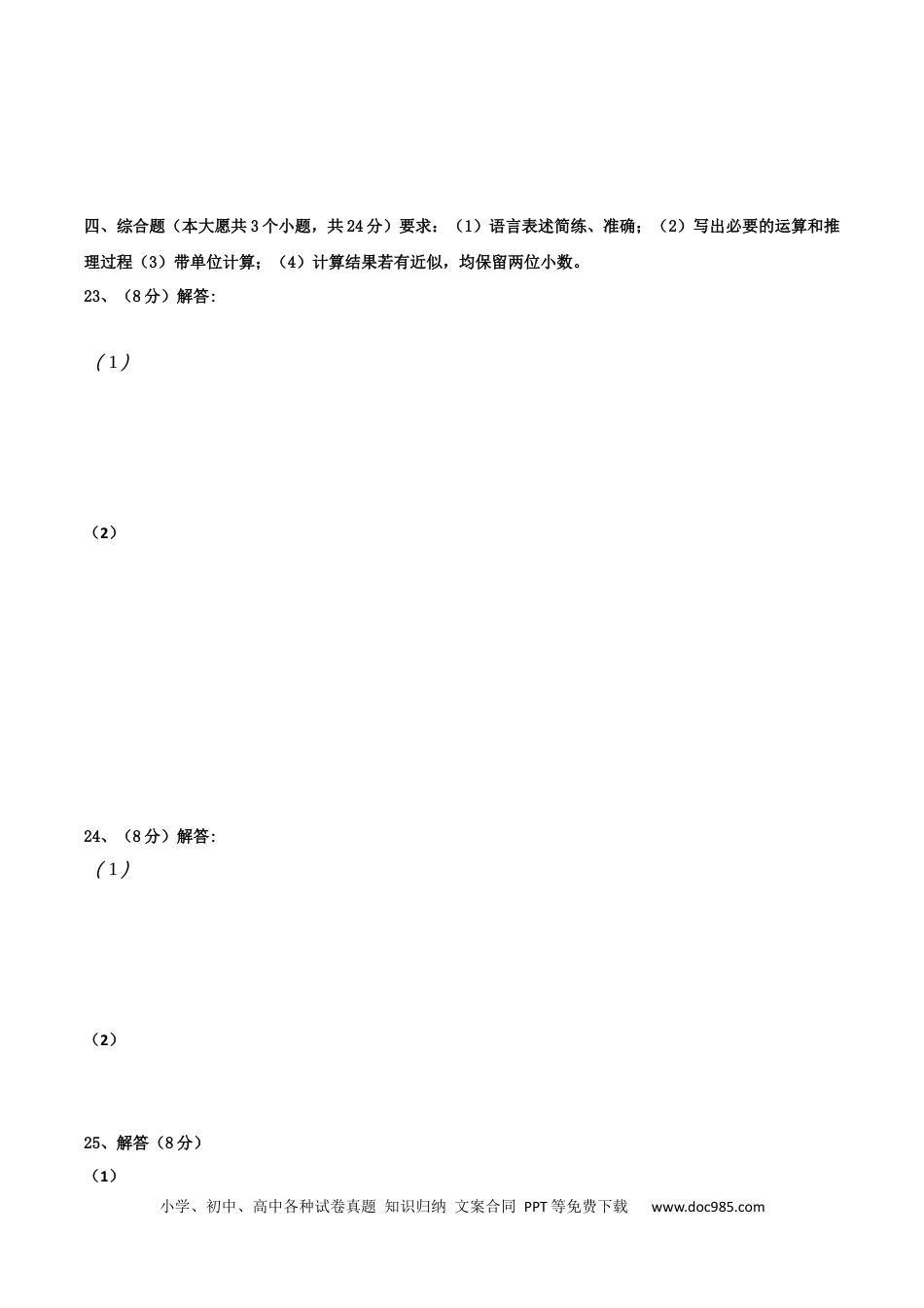 八年级物理上册模拟试题07（答题卡）.docx