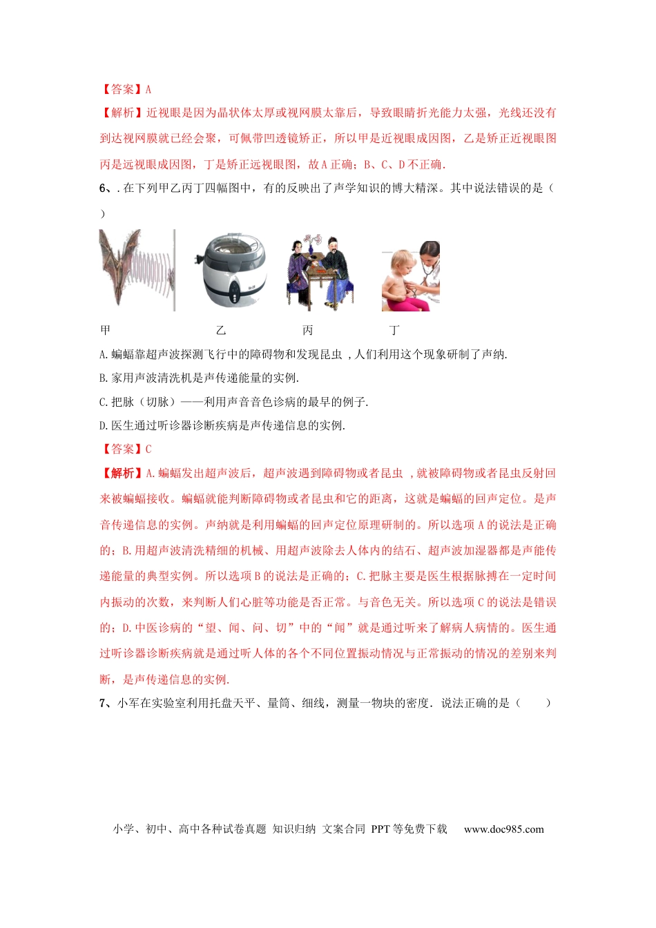 八年级物理上册模拟试题07（解析版）.docx