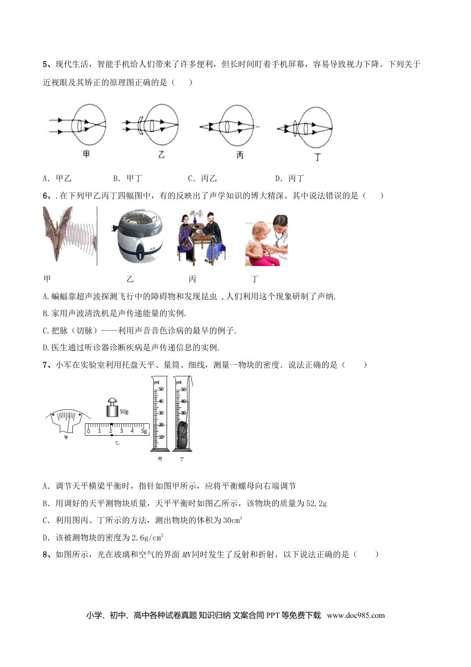 八年级物理上册模拟试题07（原卷版）.docx