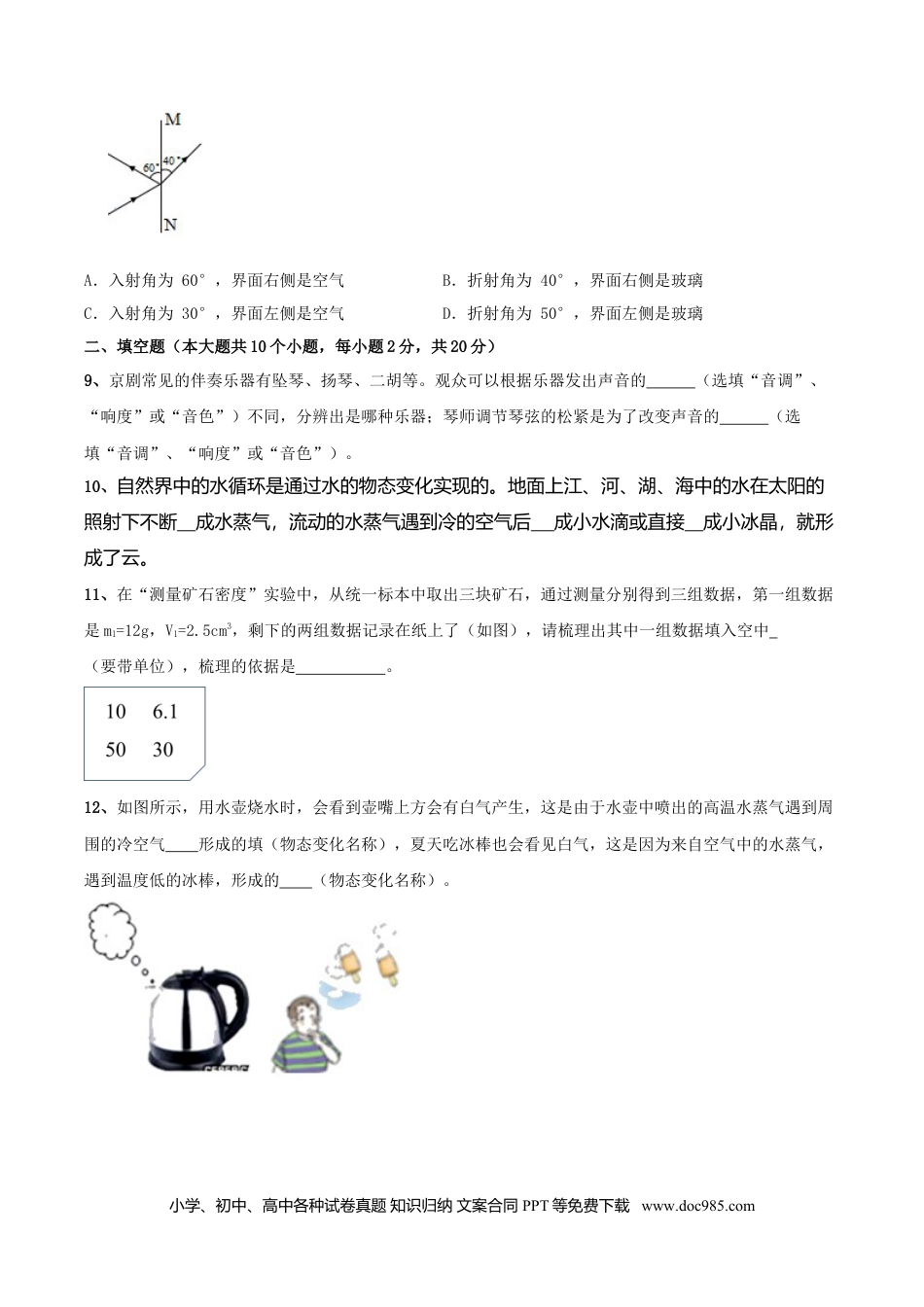 八年级物理上册模拟试题07（原卷版）.docx