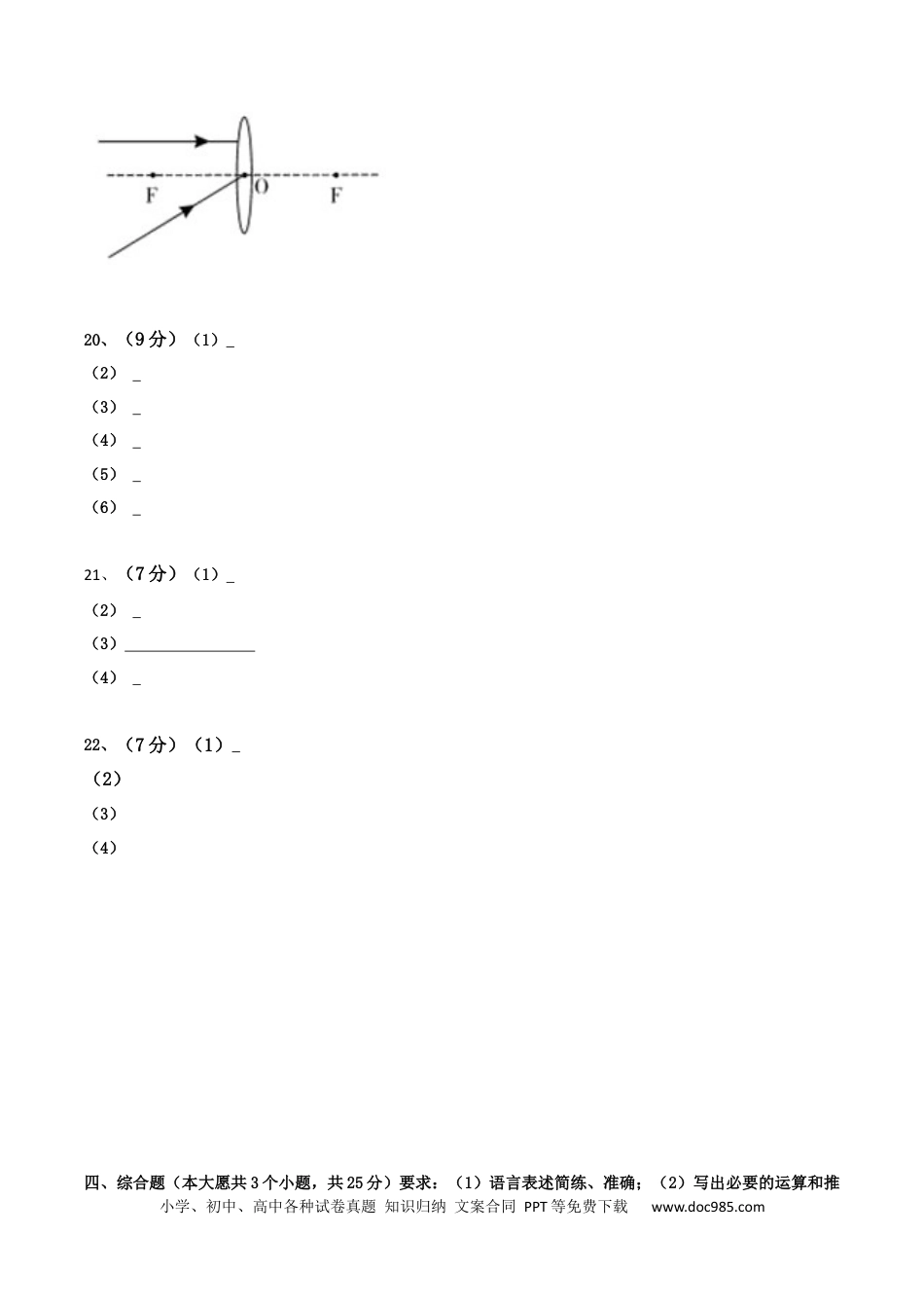 八年级物理上册模拟试题08（答题卡）.docx