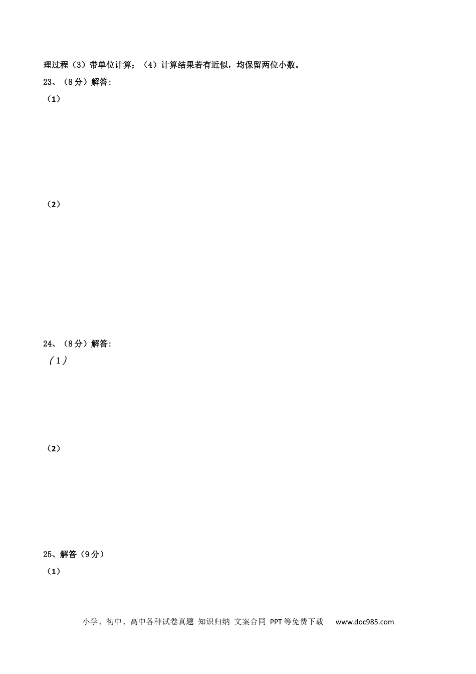 八年级物理上册模拟试题08（答题卡）.docx