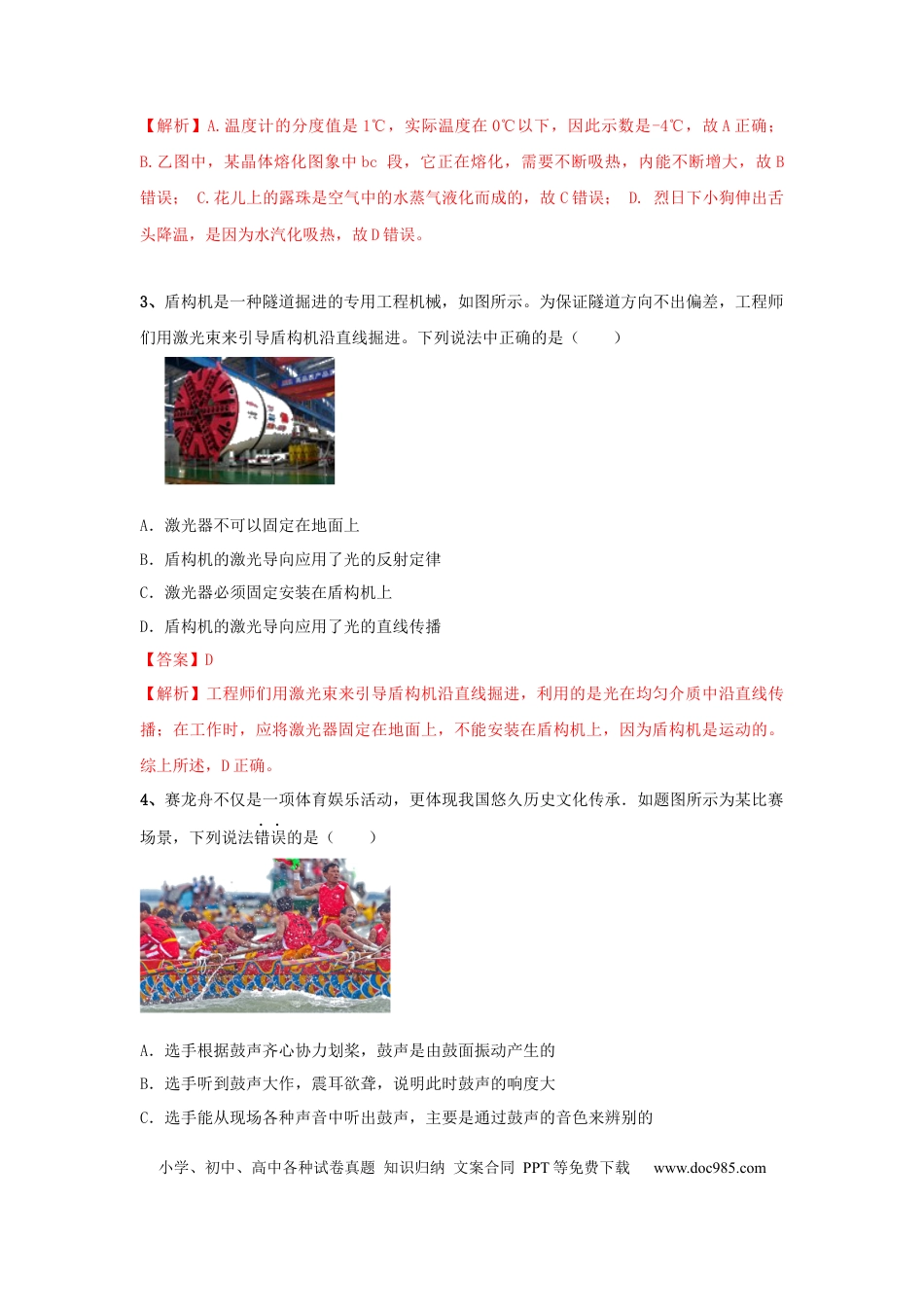 八年级物理上册模拟试题08（解析版）.docx