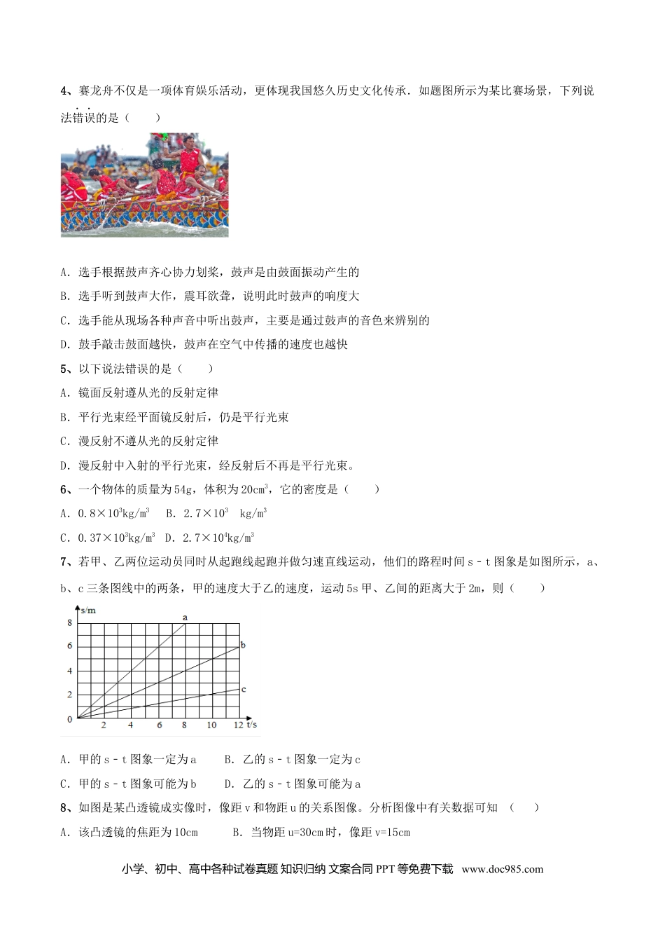 八年级物理上册模拟试题08（原卷版）.docx