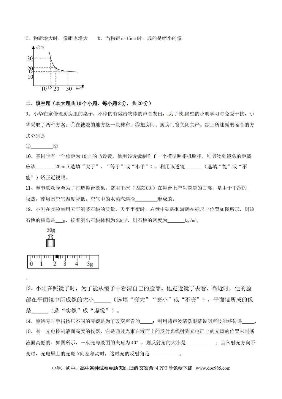 八年级物理上册模拟试题08（原卷版）.docx