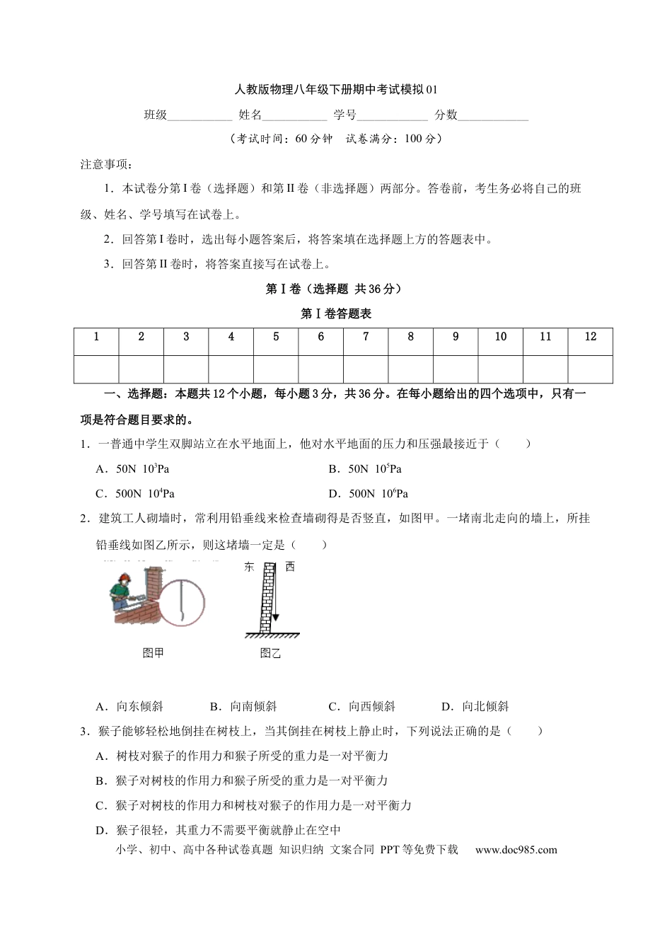 八年级物理上册期中考试模拟01.docx