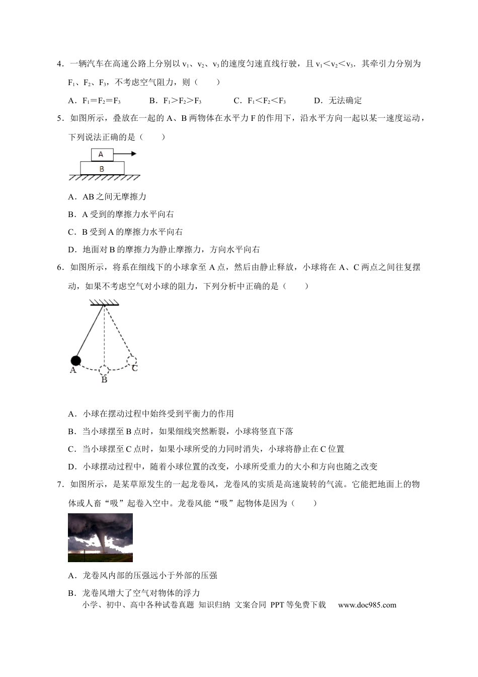 八年级物理上册期中考试模拟01.docx