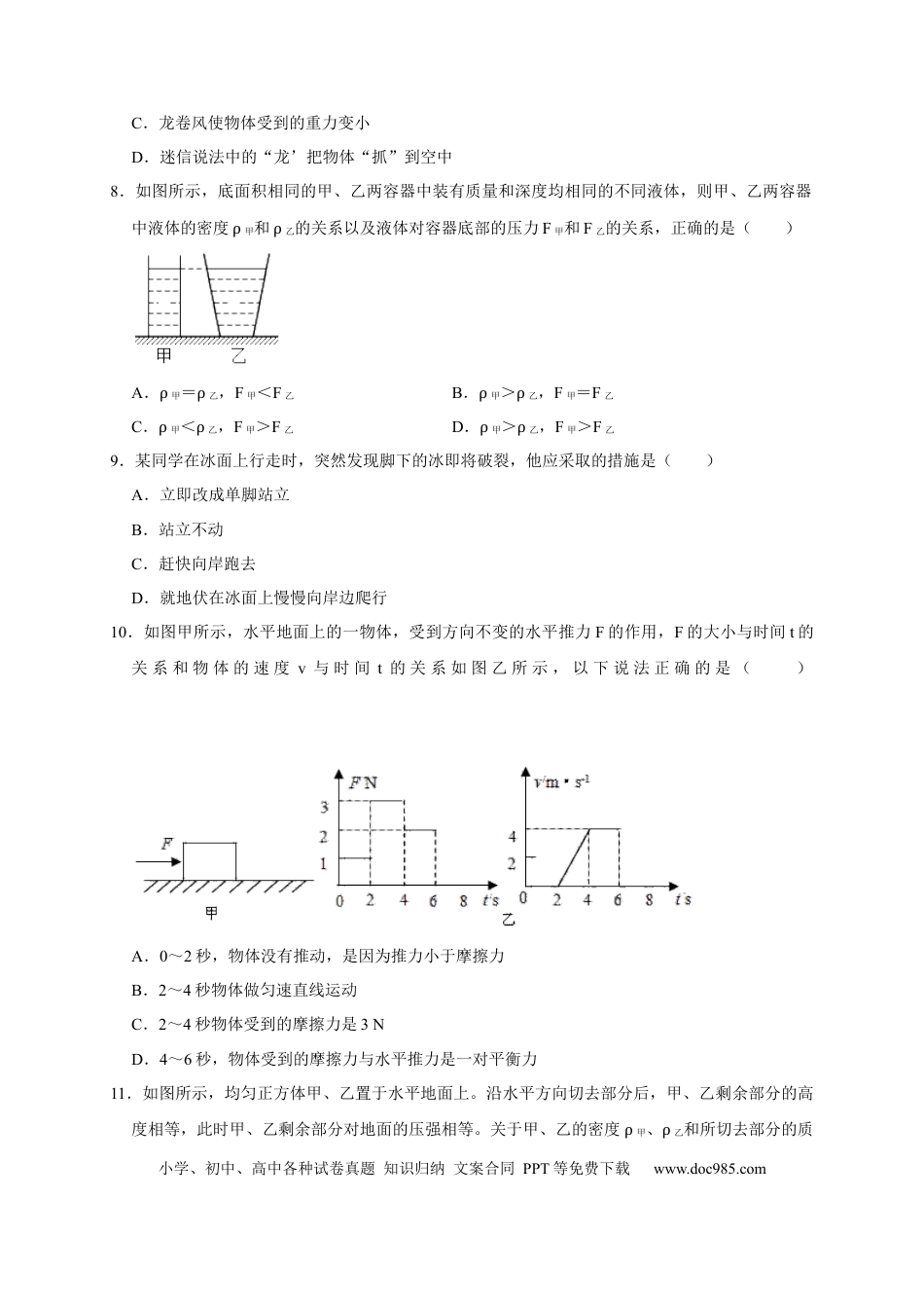 八年级物理上册期中考试模拟01.docx