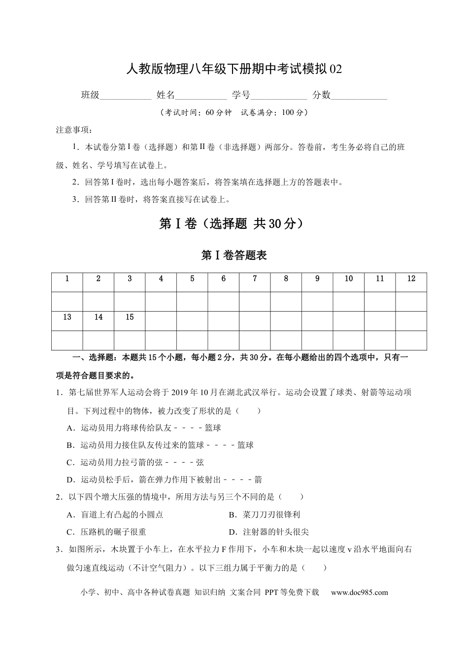八年级物理上册期中考试模拟02.docx