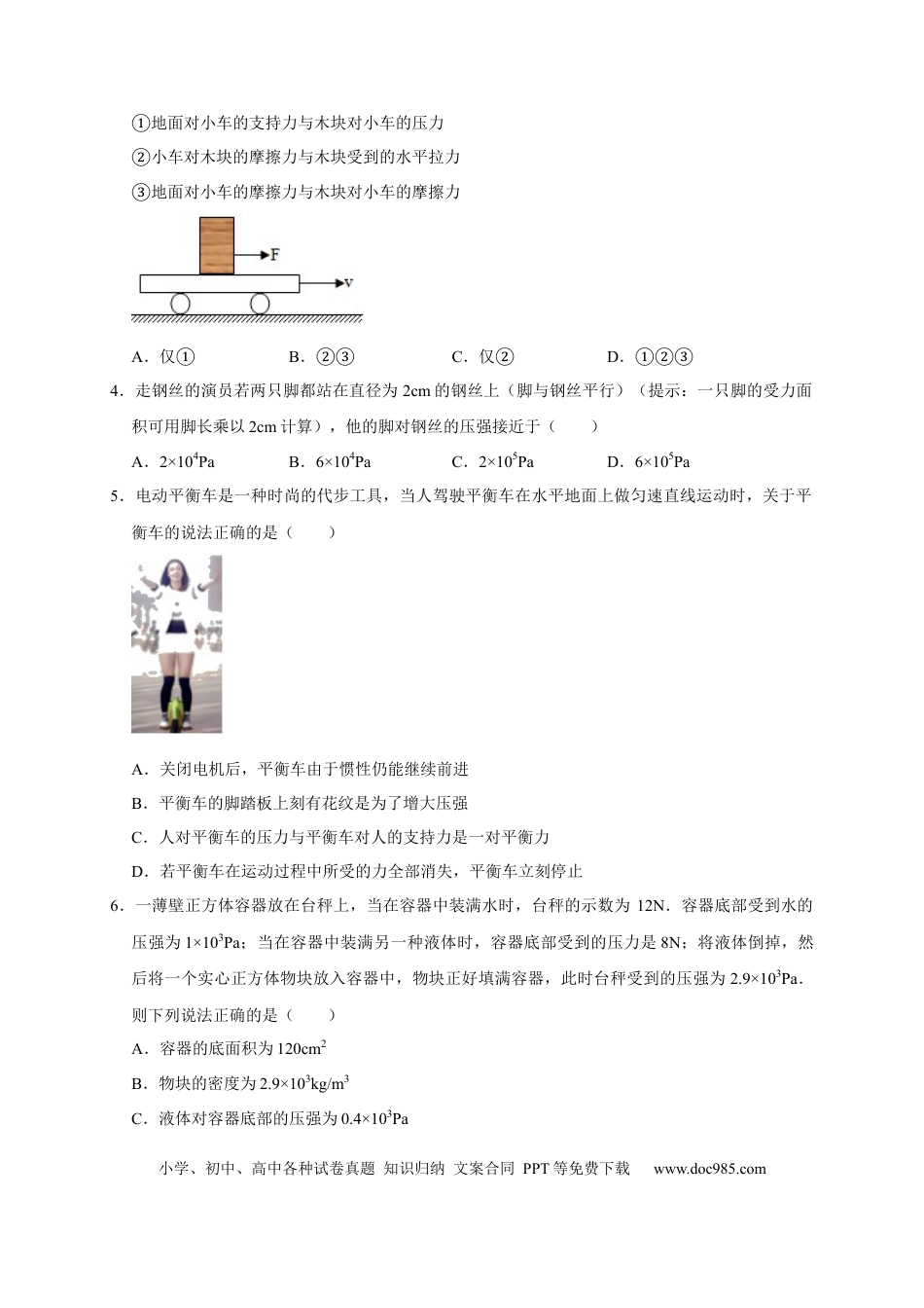 八年级物理上册期中考试模拟02.docx