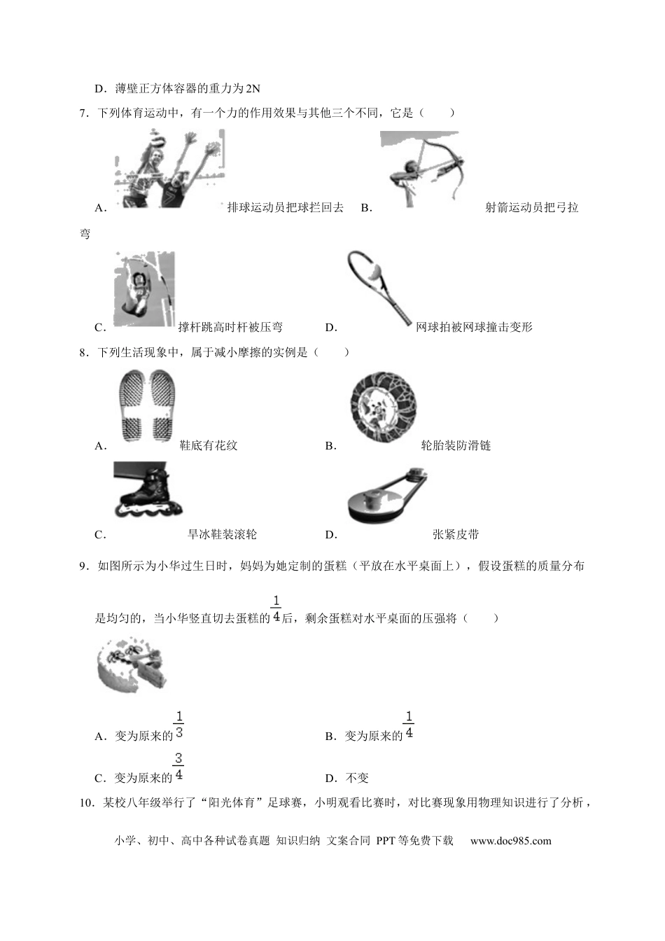 八年级物理上册期中考试模拟02.docx