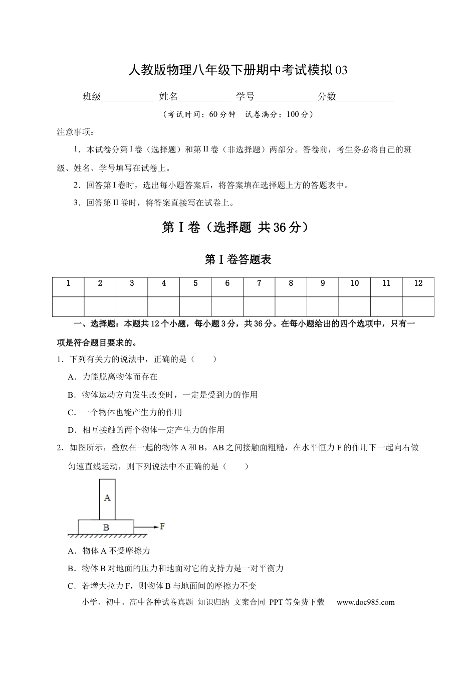 八年级物理上册期中考试模拟03.docx