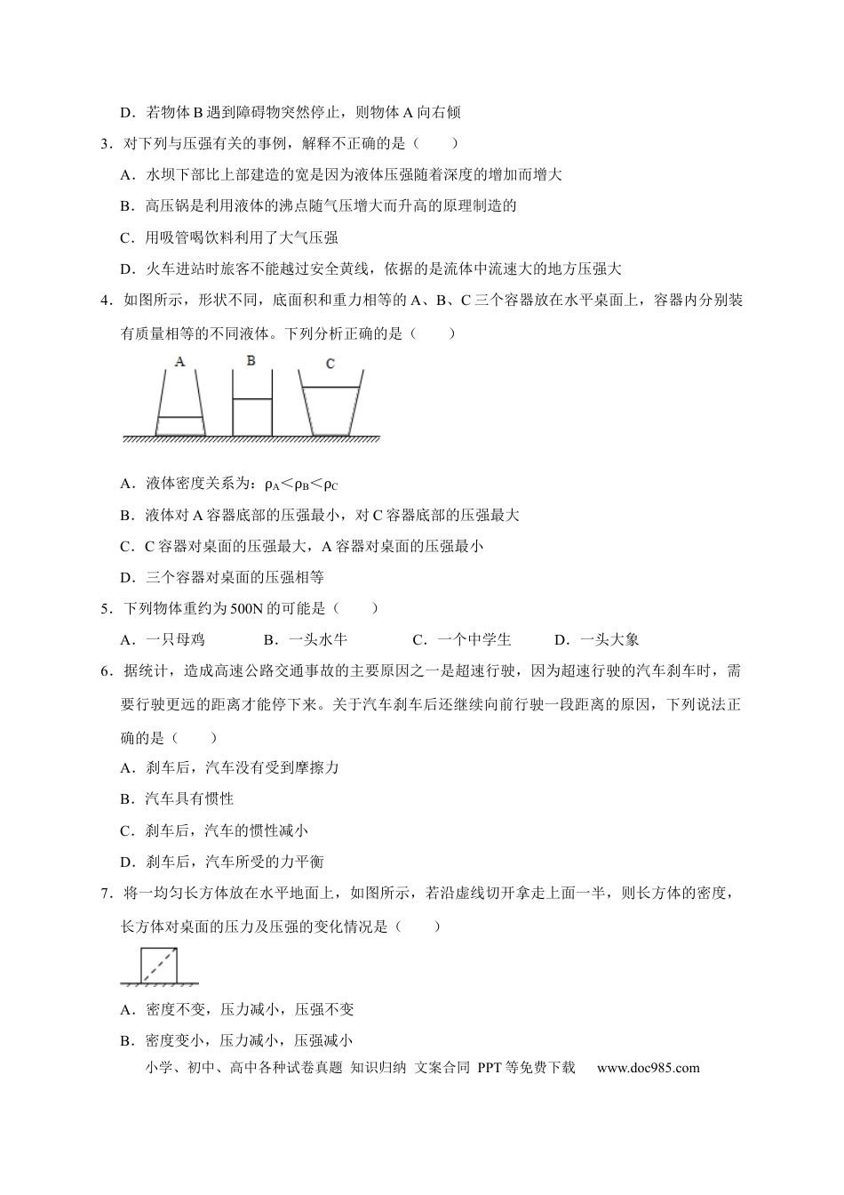 八年级物理上册期中考试模拟03.docx