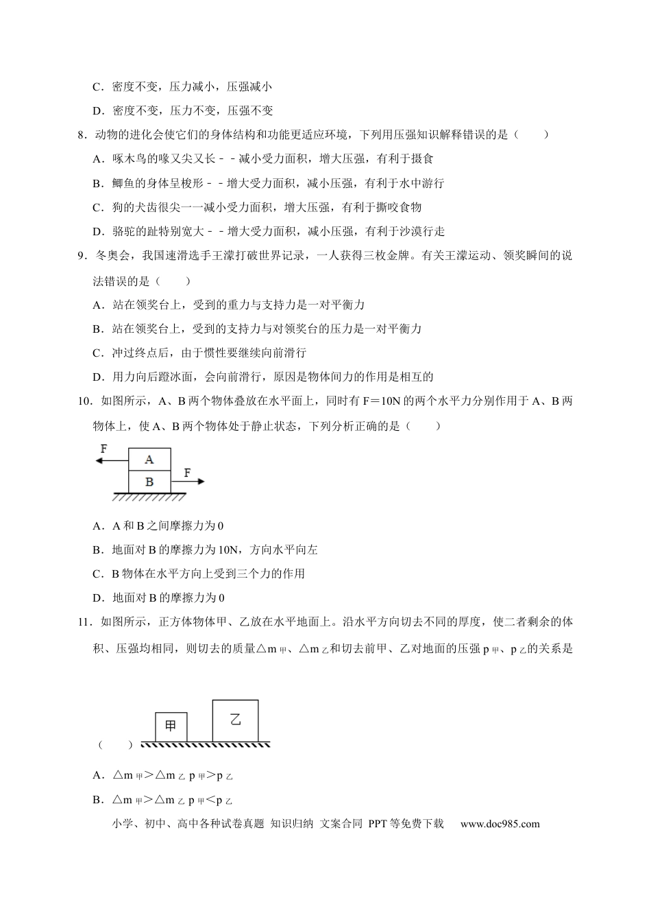 八年级物理上册期中考试模拟03.docx