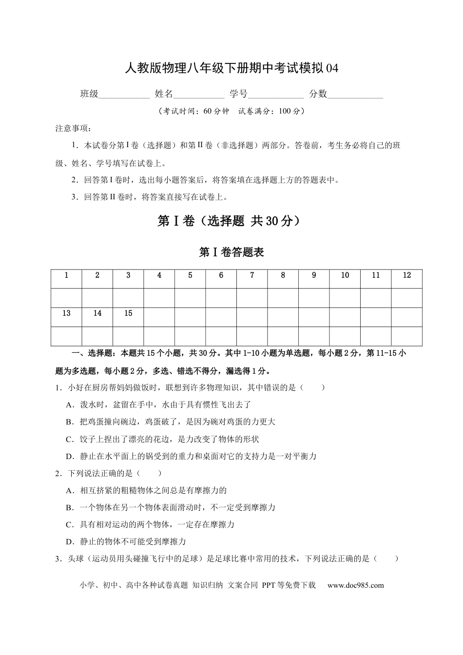 八年级物理上册期中考试模拟04.docx