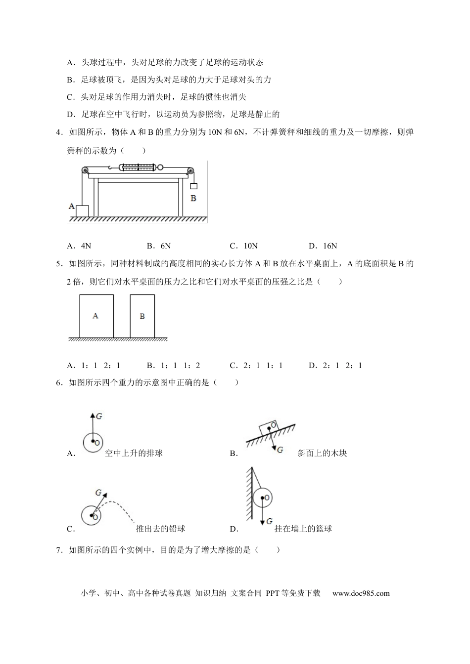 八年级物理上册期中考试模拟04.docx