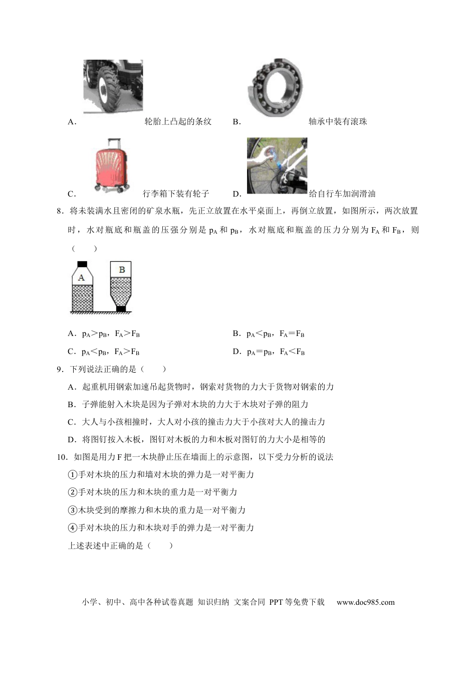 八年级物理上册期中考试模拟04.docx
