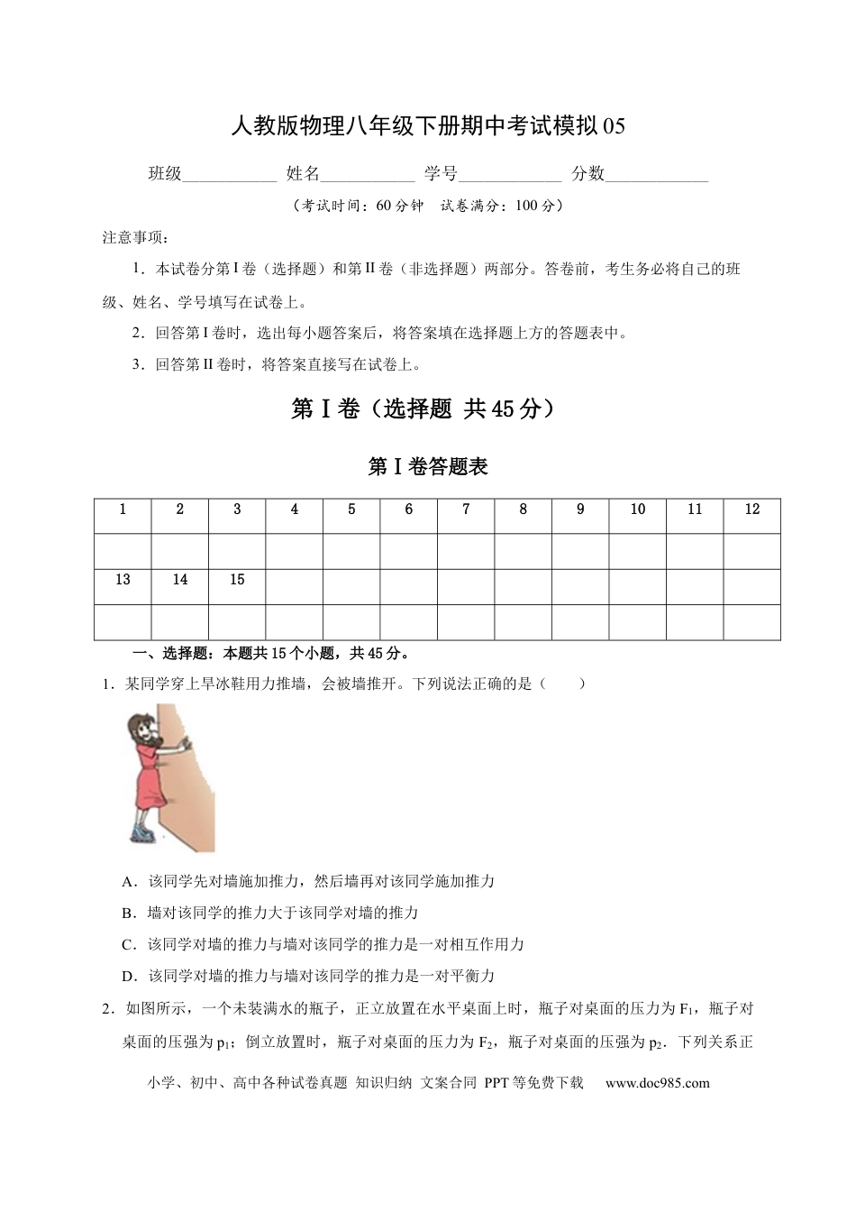 八年级物理上册期中考试模拟05.docx