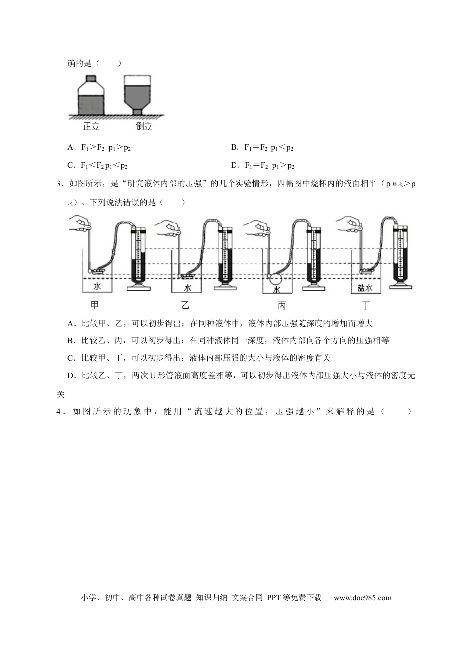 八年级物理上册期中考试模拟05.docx