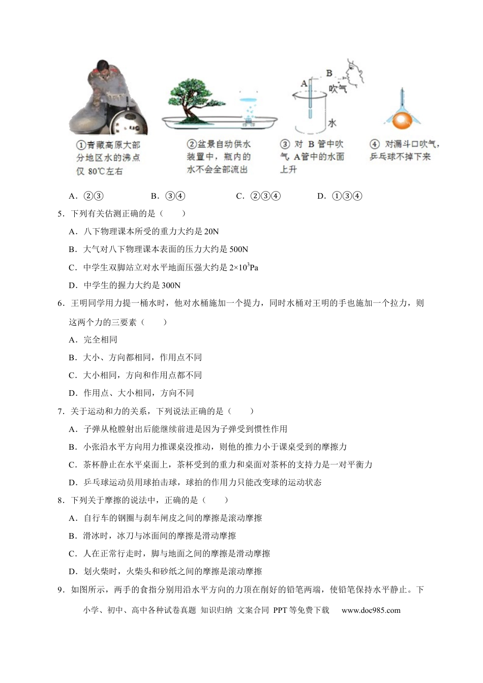 八年级物理上册期中考试模拟05.docx