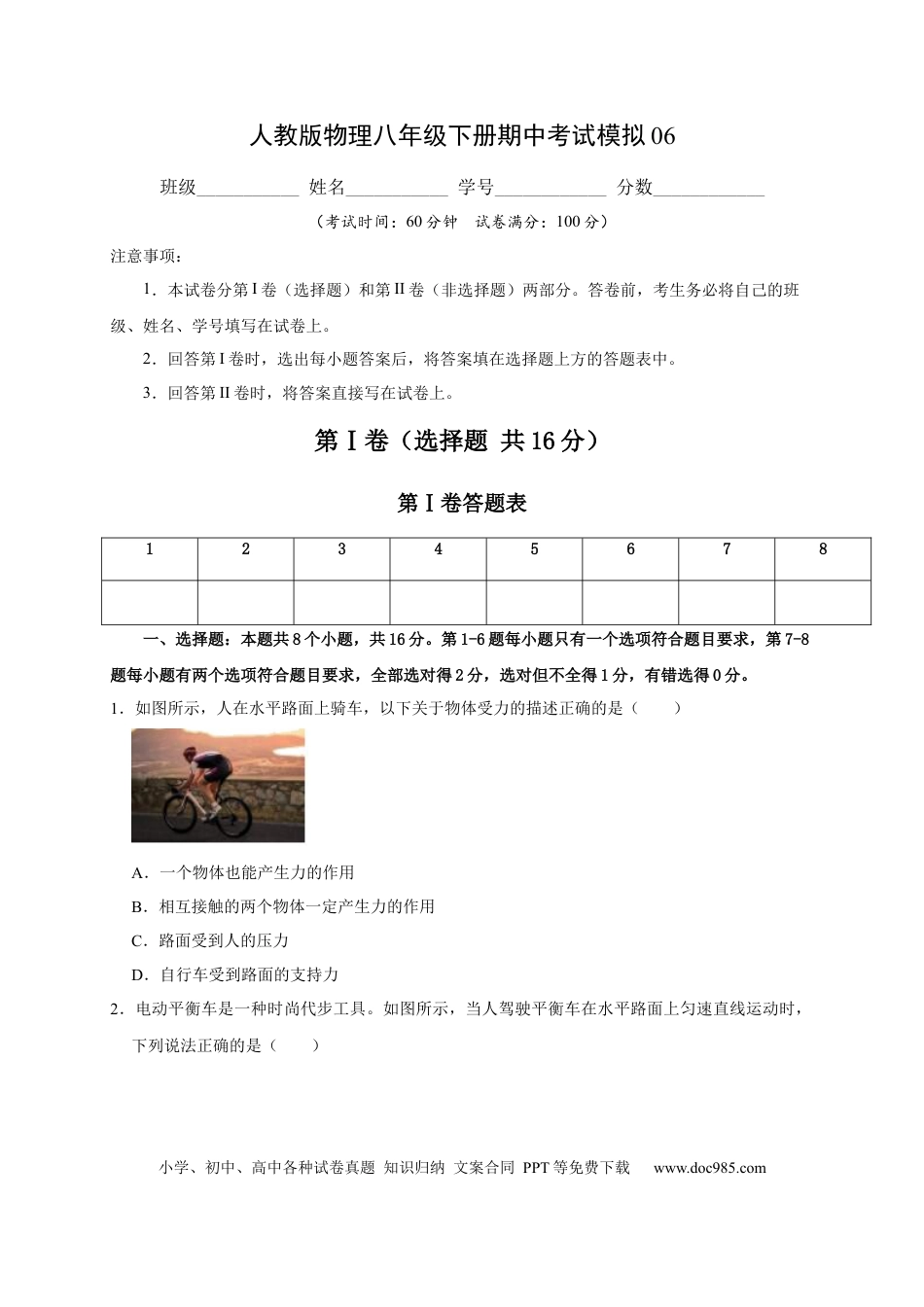 八年级物理上册期中考试模拟06.docx