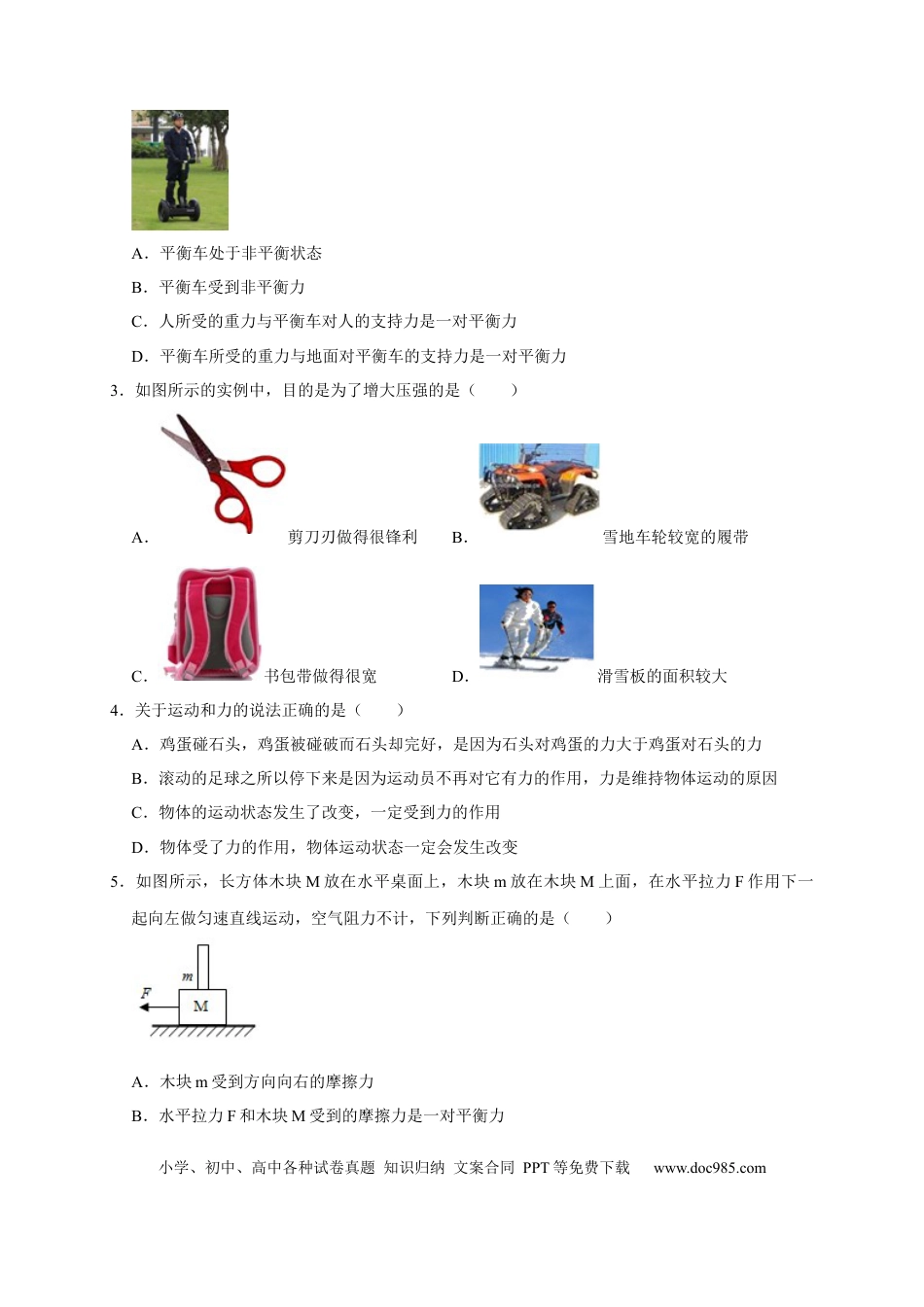 八年级物理上册期中考试模拟06.docx