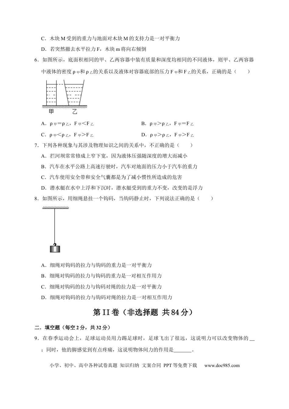 八年级物理上册期中考试模拟06.docx