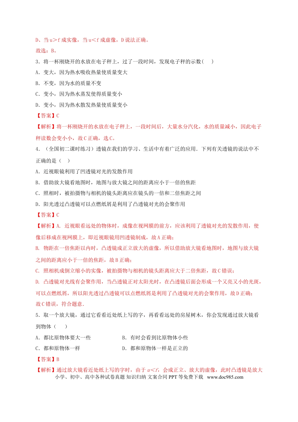 八年级物理上册月考（十二月）检测卷（解析版）.doc