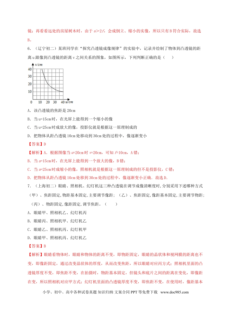 八年级物理上册月考（十二月）检测卷（解析版）.doc