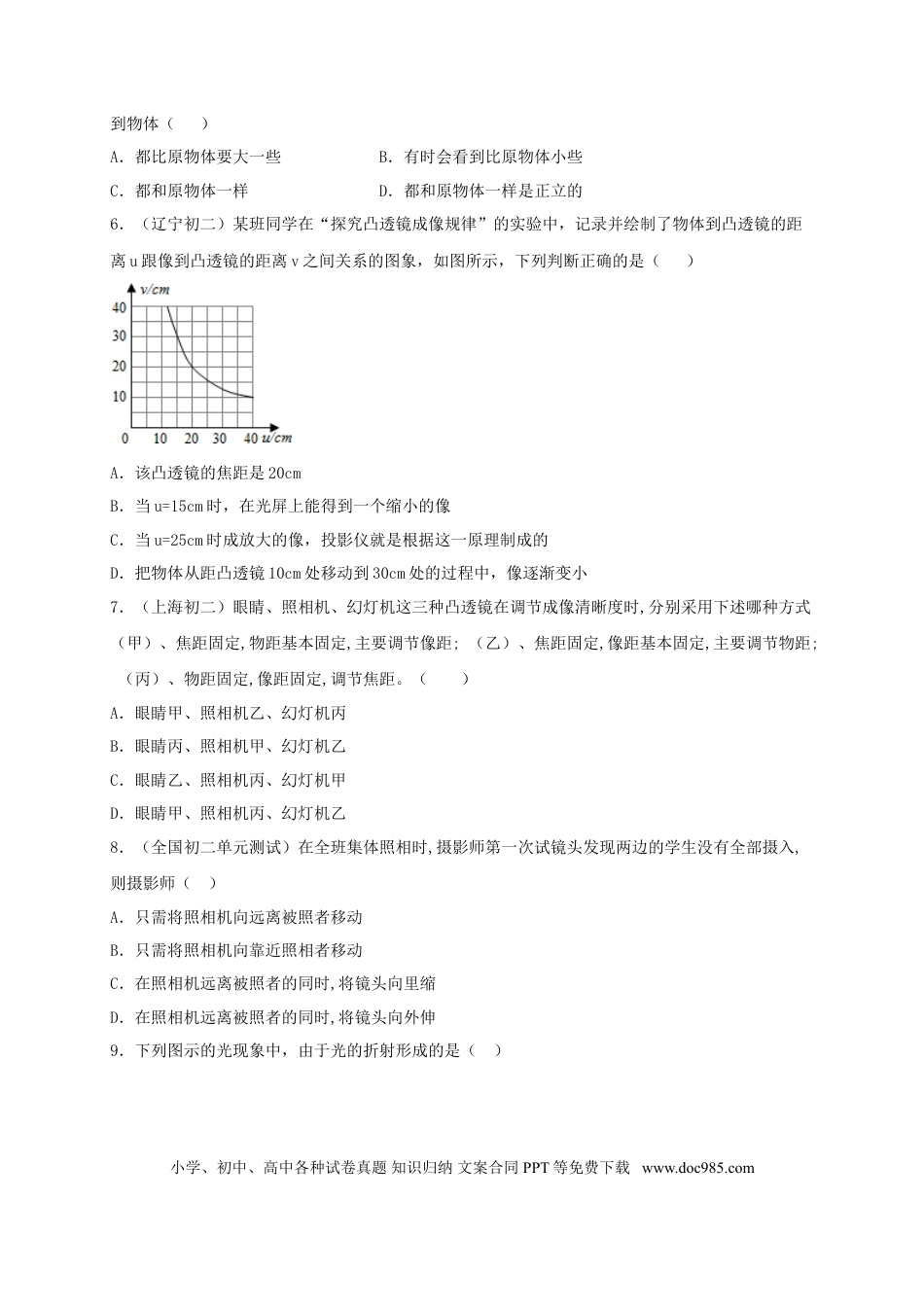 八年级物理上册月考（十二月）检测卷（原卷版）.doc