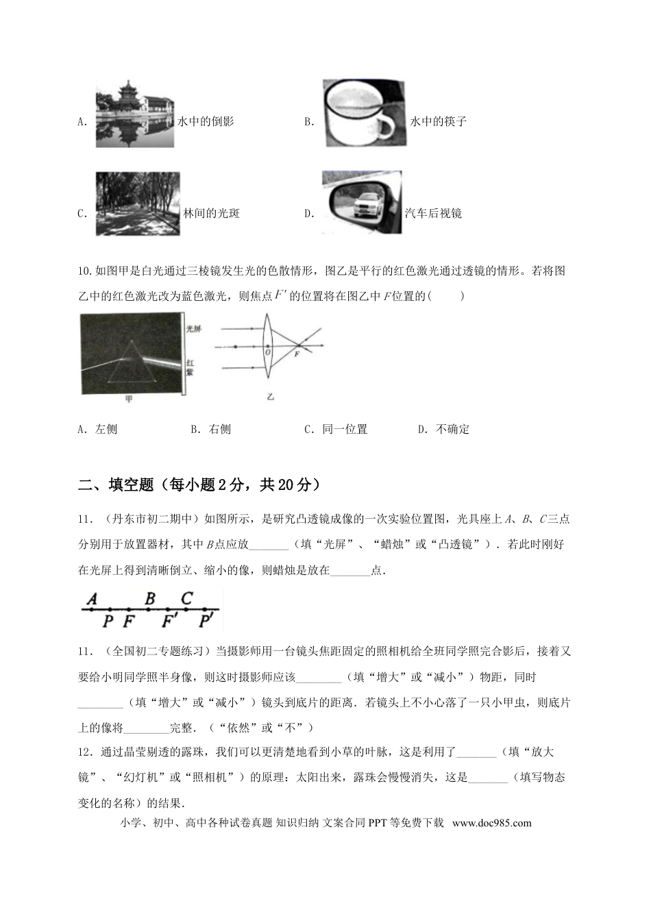 八年级物理上册月考（十二月）检测卷（原卷版）.doc