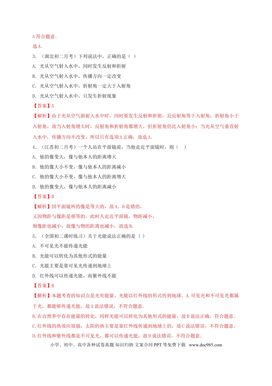 八年级物理上册月考（十一月）检测卷（解析版）.doc