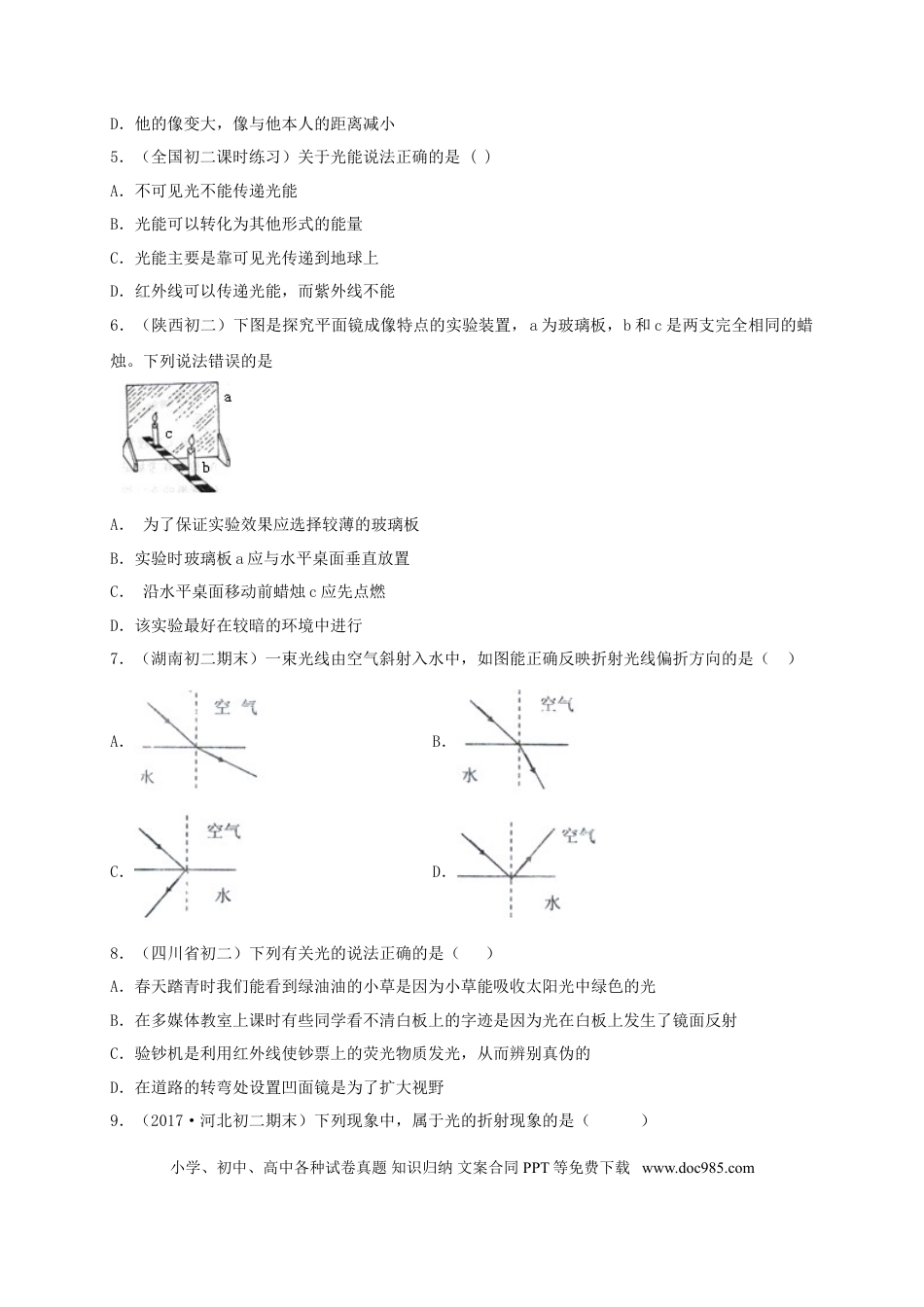 八年级物理上册月考（十一月）检测卷（原卷版）.doc