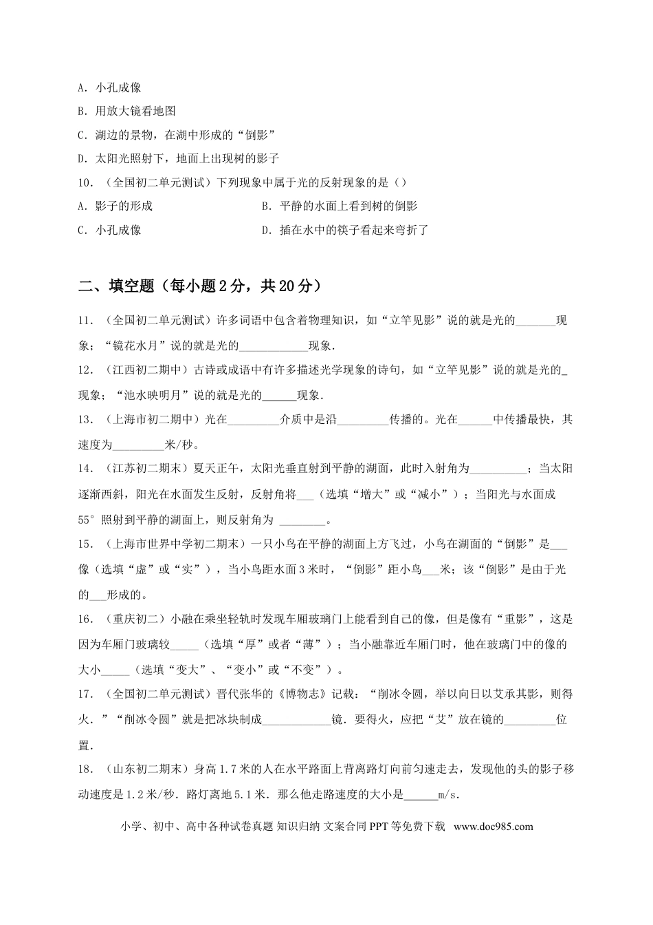 八年级物理上册月考（十一月）检测卷（原卷版）.doc