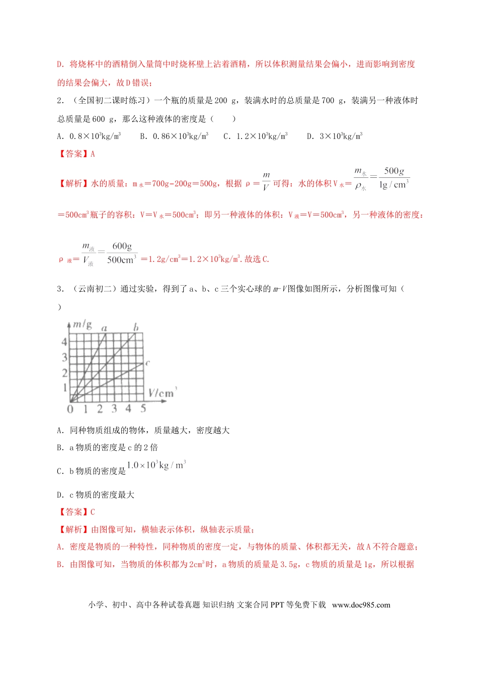八年级物理上册月考（一月）检测卷（解析版）.doc