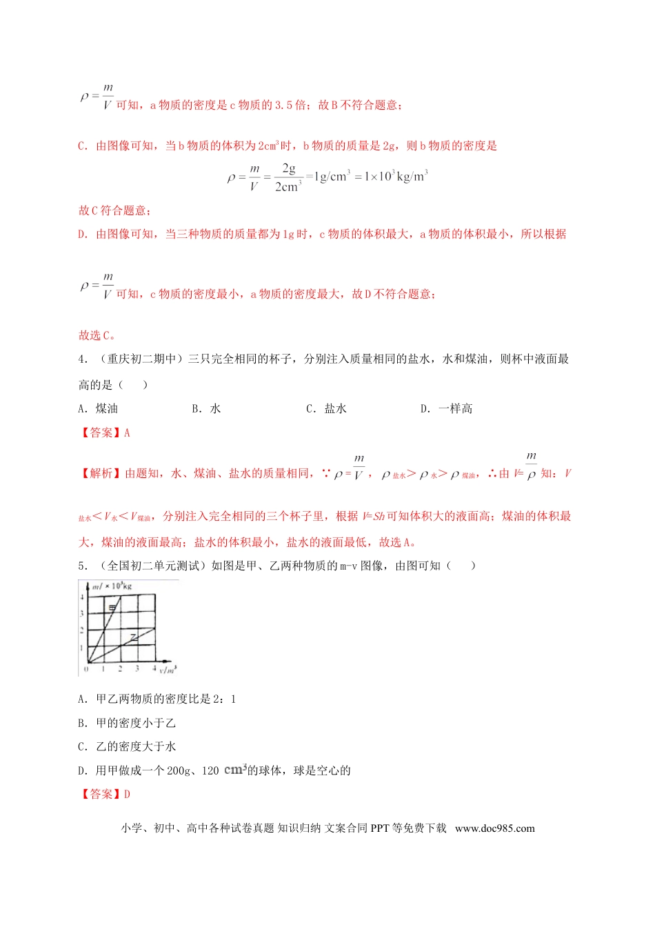 八年级物理上册月考（一月）检测卷（解析版）.doc