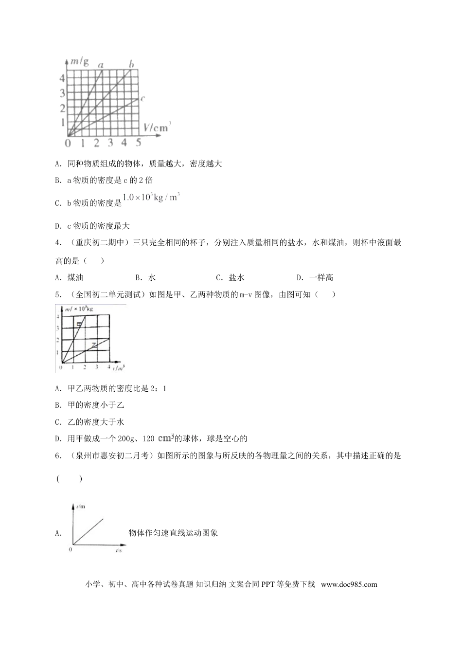八年级物理上册月考（一月）检测卷（原卷版）.doc