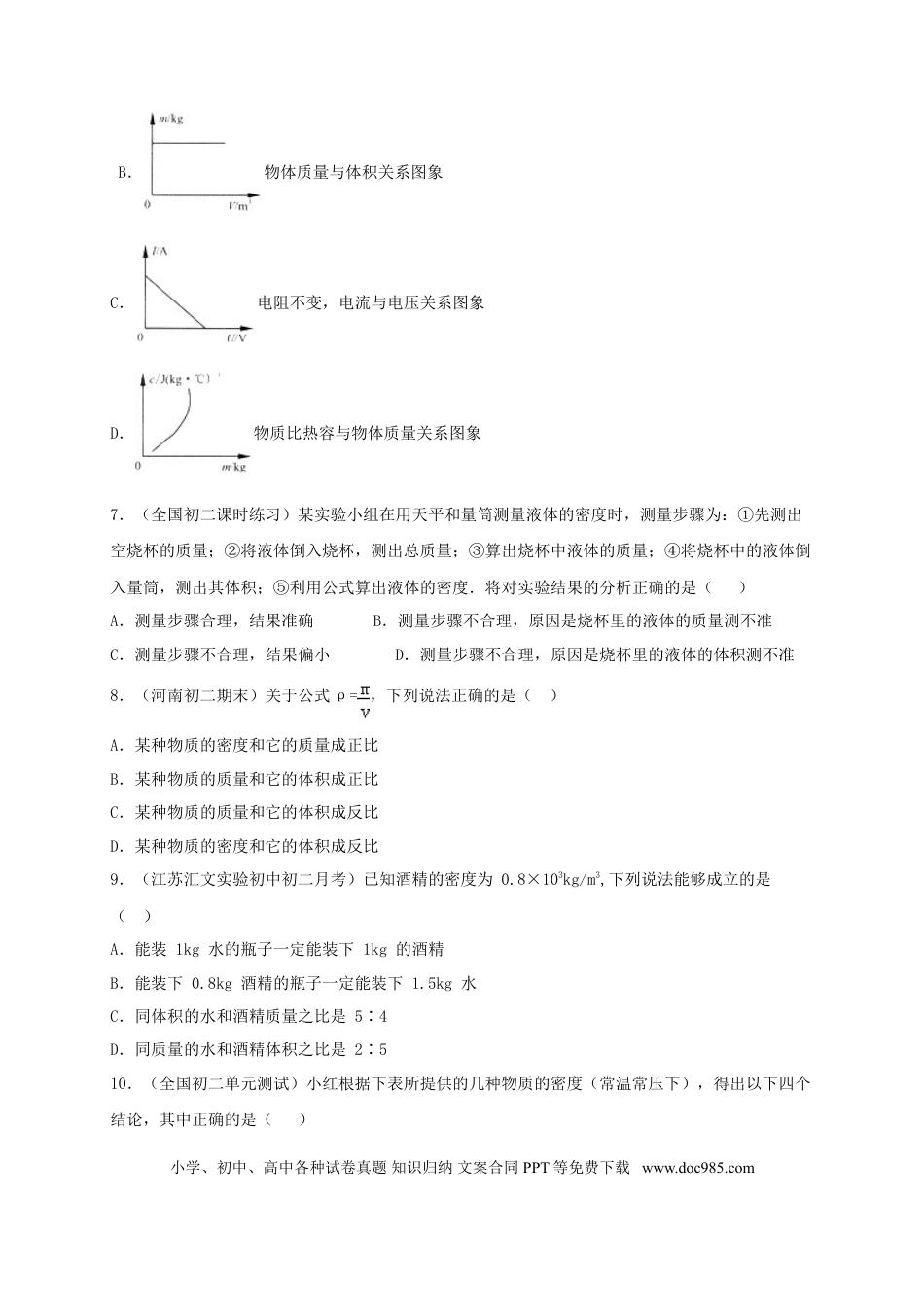 八年级物理上册月考（一月）检测卷（原卷版）.doc