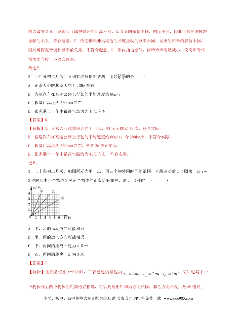 八年级物理上册月考检测卷（九月）（解析版）.doc