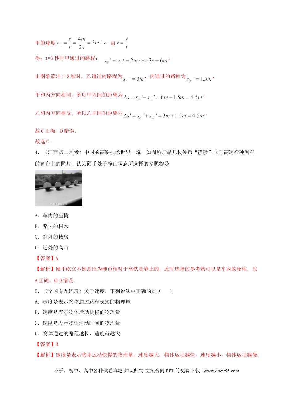 八年级物理上册月考检测卷（九月）（解析版）.doc