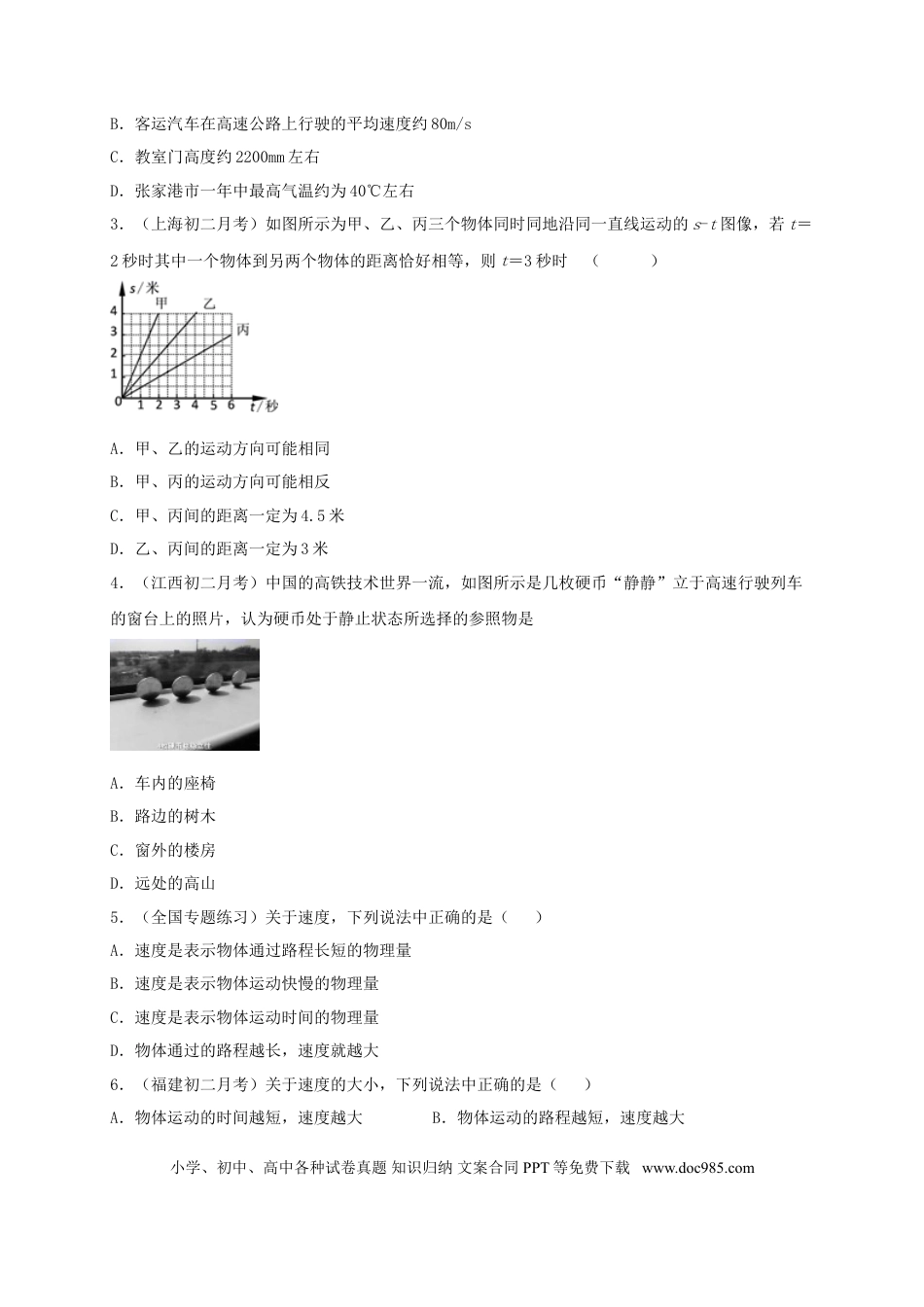 八年级物理上册月考检测卷（九月）（原卷版）.doc