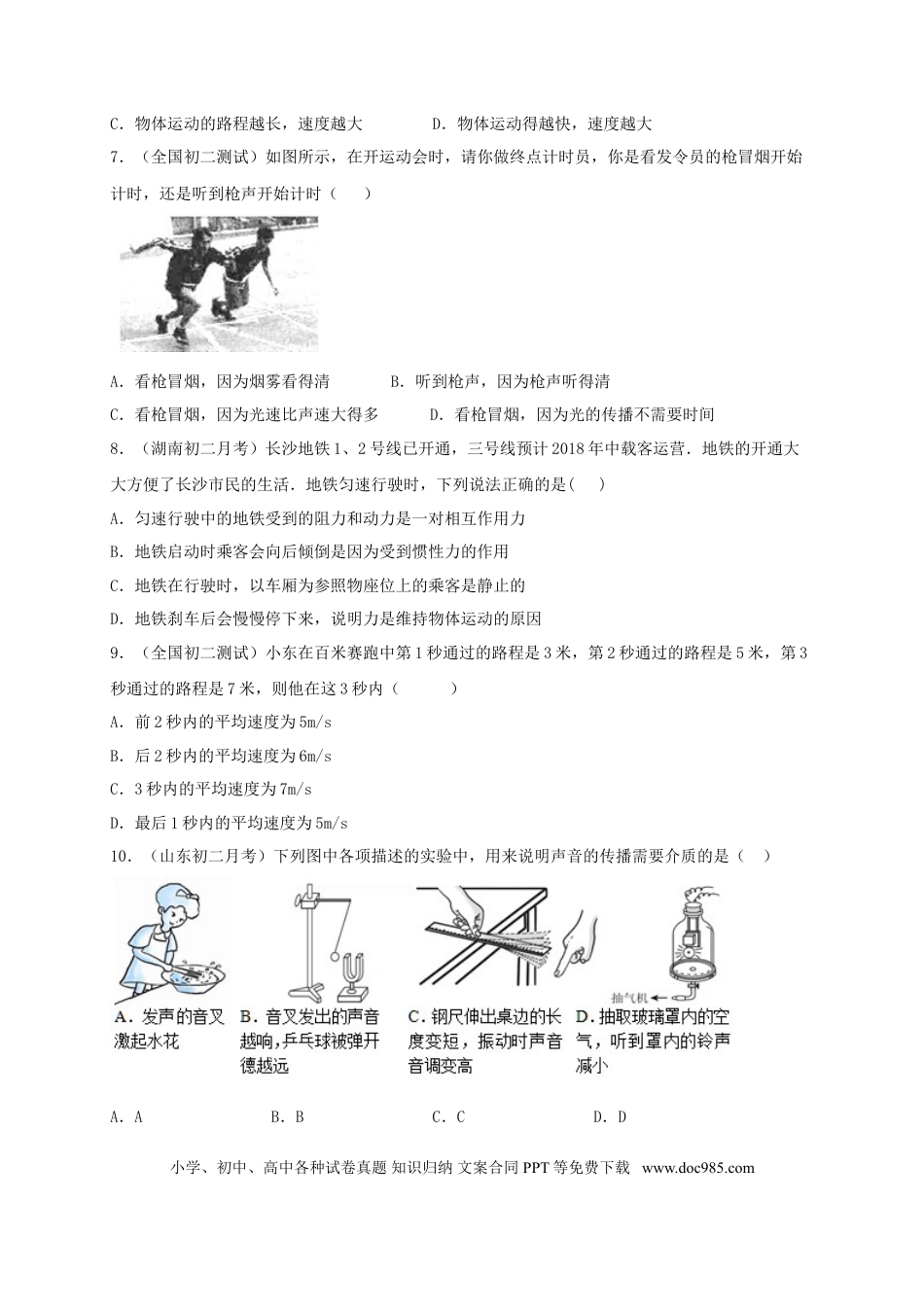 八年级物理上册月考检测卷（九月）（原卷版）.doc