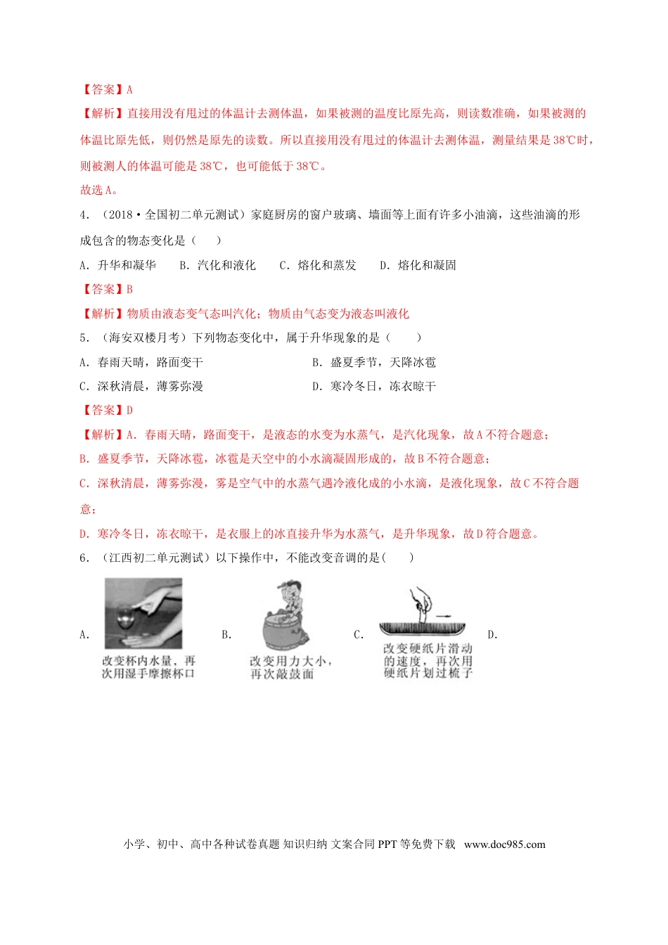 八年级物理上册月考检测卷（十月）（解析版）.doc